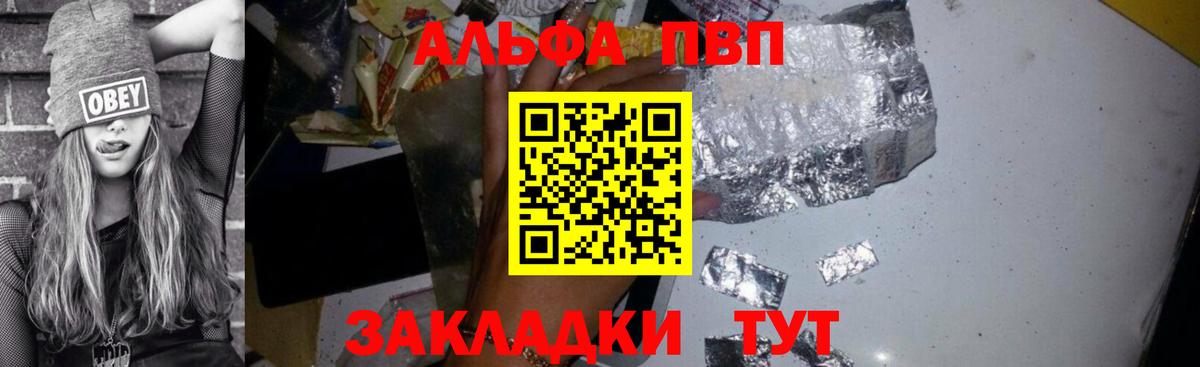 A-PVP Crystall  Альфа ПВП VHQ  Вход с VPN  A PVP  Волгоград  Alpha-PVP Crystall 