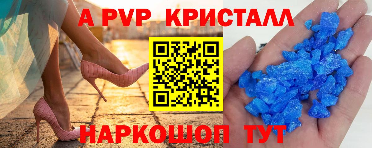 Alpha-PVP Crystall Волгоград