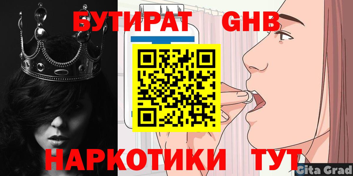 БУТИРАТ Butirat  Вход с VPN  Волгоград 