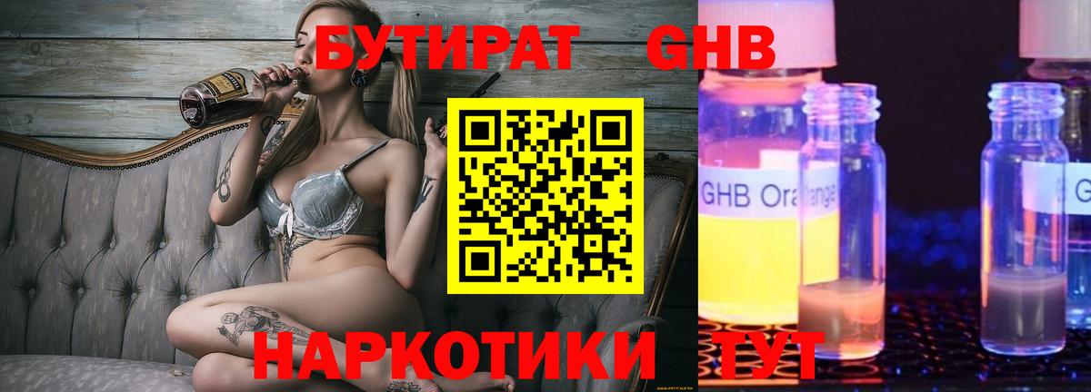 Бутират буратино Волгоград