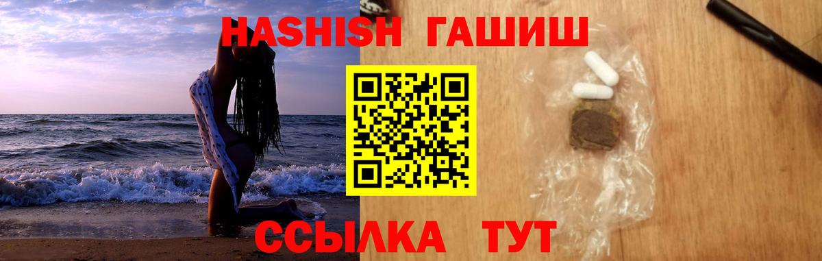 Гашиш хэш  Гашиш  Волгоград  купить наркотик  Вход с VPN  Гашиш hashish 