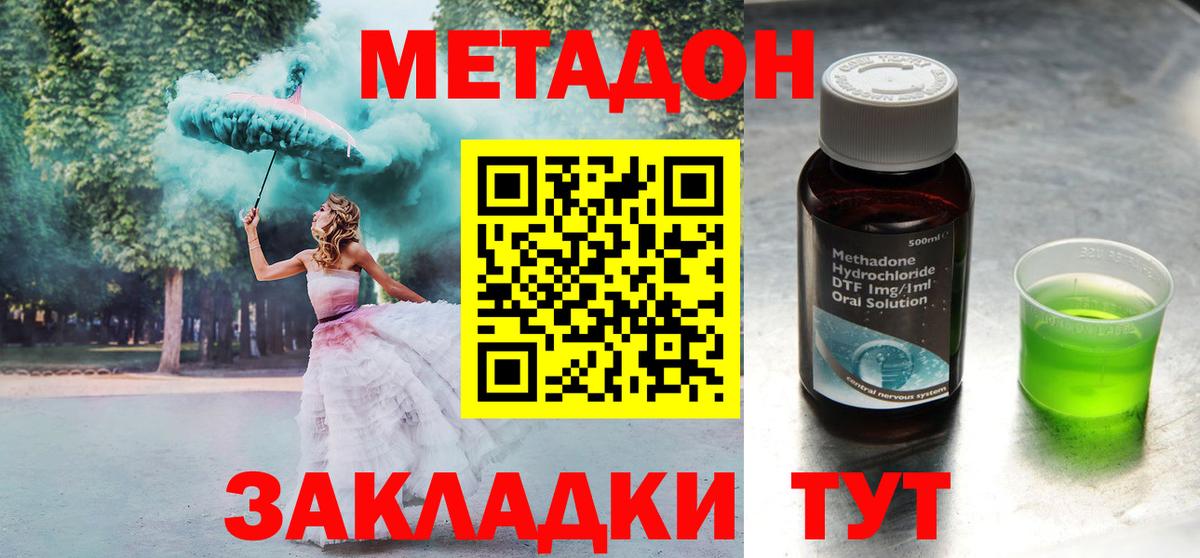 Метадон methadone Волгоград