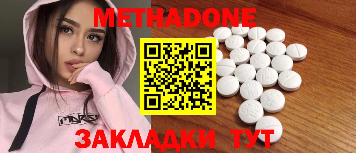 Метадон VHQ  Метадон мёд  ссылка на мегу рабочий сайт  Вход с VPN  Волгоград 