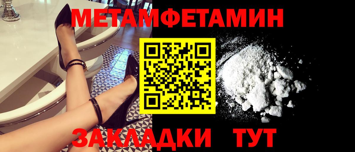 МЕТАМФЕТАМИН  Вход с VPN  Волгоград  МЕТАМФЕТАМИН винт 